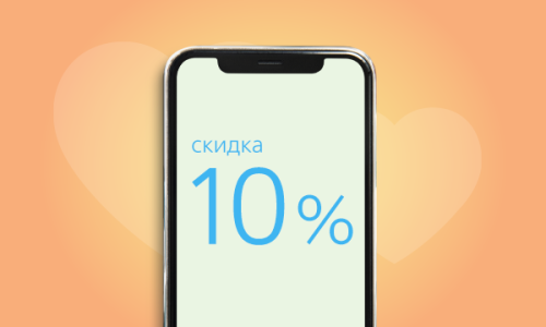 Скидка 10% на годовые программы