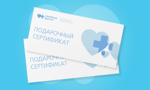 Сертификат до 10000р при покупке программы экспресс-диагностики
