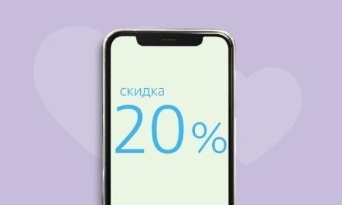 Скидка 20% на годовые программы + сертификат на 10000р в подарок