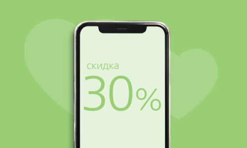 Скидка 30% на годовые программы