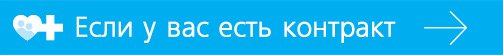 если у вас есть контракт.jpg